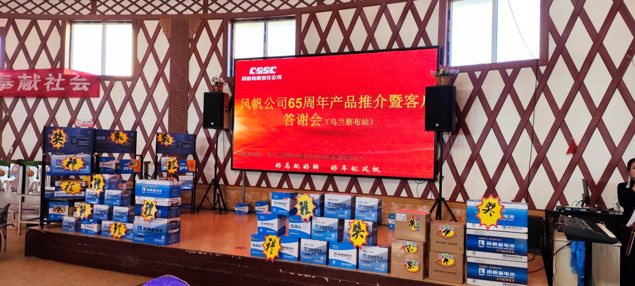 中船风帆举办建厂65周年产品推介暨蒙西客户答谢会