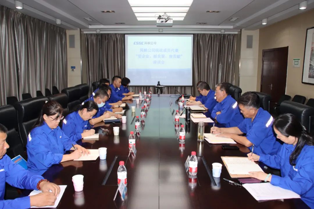 【爱企业 献良策 做贡献】中船风帆召开统战成员代表座谈会