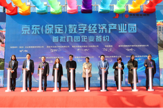京东（保定）数字经济产业园开园，公司成为首批入园企业