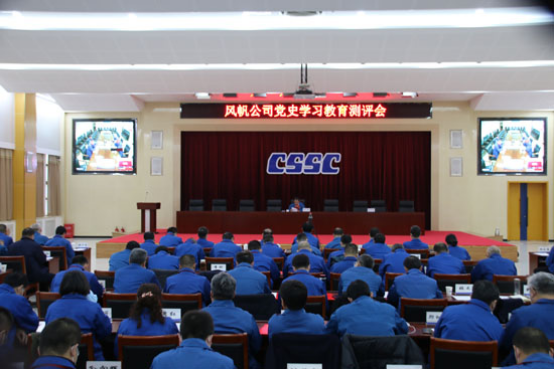 中国船舶风帆公司召开党史学习教育总结测评会