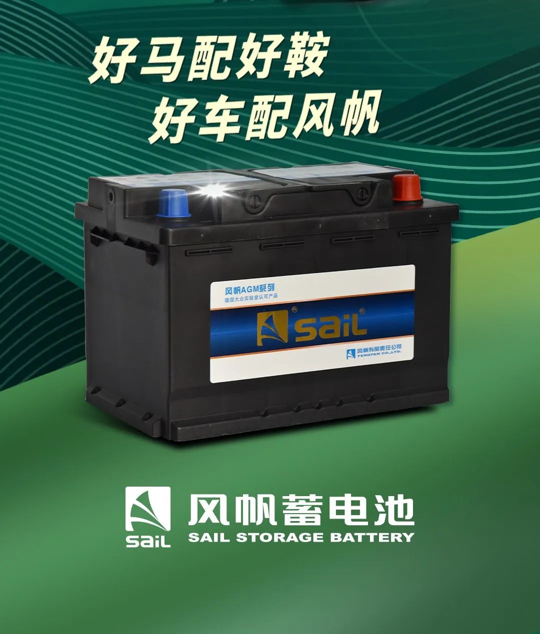 中船风帆7款蓄电池新品中标比亚迪汽车售后件项目